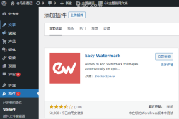 WordPress图片水印插件,冷门好用的水印插件