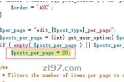 wordpress 修改首页文章列表数量