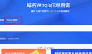怎么查看域名服务商
