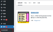 推荐两款wordpress免费文章目录插件,简单易用