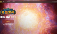 魔兽国服最新消息,切换亚服,账号相关问题大全