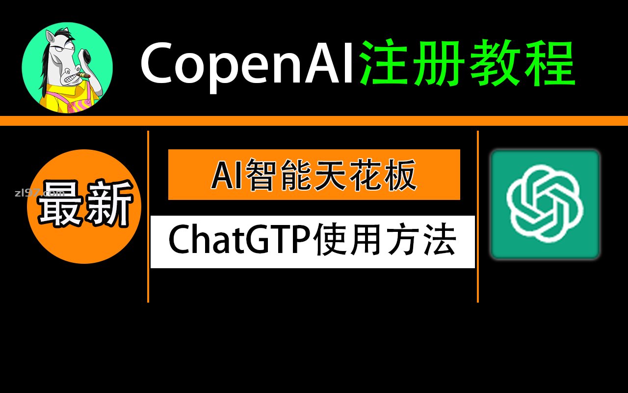 openAI注册教程，ChatGPT使用方法，解决注册报错问题